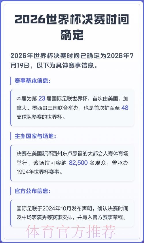 2026世界杯决赛赛程时间表 2026世界杯决赛赛程时间表